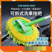 可拆卸绒条伸缩洗车拖把雪尼尔洗车拖把三节式伸缩拖可长可短多功能多用途省力擦车清洁洗汽车洗电单车洗玻璃洗浴室可替换头汽车雪尼尔三节式伸缩洗车拖把（三节伸缩铝合金款） 车外清洁护理