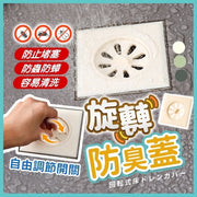 旋转式防臭地漏盖下水道孔盖毛发过滤网密封盖水孔盖地漏防臭盖通用厕所防虫盖（米白色）