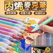 24支 丙烯麥克筆 丙烯馬克筆 彩色筆 畫筆 彩繪水筆 塗鴉筆 多色記號筆（24色套裝）