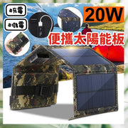便携太阳能板户外防水太阳能板户外露营必备太阳能充电器太阳能发电便携折叠式充电板行动电源免充电充电板折叠太阳能板太阳能储电器（4折叠款/迷彩） 露营用品
