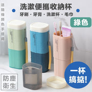 【防尘卫生】洗漱便携收纳杯｜可放置牙刷／牙膏／毛巾等可拆分式漱口杯设计分格收纳｜出差／旅行／通宵／加班过夜OT Office办公室用刷牙收纳盒｜牙刷架座漱口杯（绿色；送随机颜色手提绳）