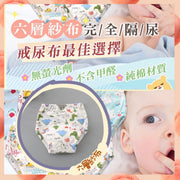Six-layer gauze complete diaper study pants or diaper study pants Six-layer gauze diaper barrier diaper pants anti-bedwetting pants or diaper-proof pants underwear baby training pants 6-layer gauze baby study pants (Dinosaur/100-110) Pants