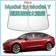 Tesla Model3, 擋風玻璃 太陽擋/190T遮光板/折疊汽車遮陽擋/車用窗簾/銀窗簾/黑窗簾 車用窗簾
