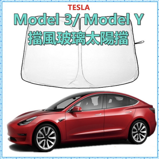 Tesla Model3, windshield sunshade/190T sunshade/folding car sunshade/car curtains/silver curtains/black curtains car curtains