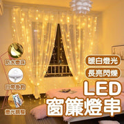 USB LED遙控銅線窗簾燈 LED燈串 星星燈 閃燈 滿天星 直播拍照背景燈 派對燈 造型燈串 螢火蟲燈串 浪漫求婚派對 生日派對 led窗簾燈串聖誕裝飾燈-（USB/送遙控/暖白/銅線窗簾燈/3X